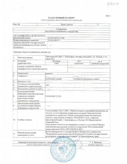 Гараж, 18 м²