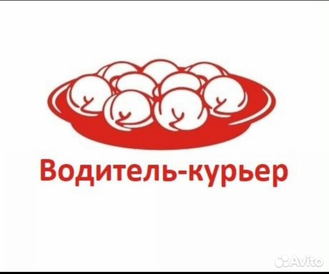 Нужен водитель-курьер