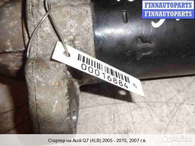 Стартер Audi Q7 (4L), 2007 4.2 Бензин