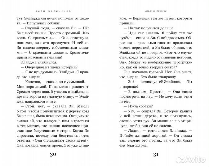 Девочка-призрак