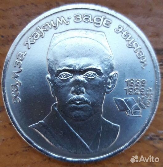 Монета 1 рубль СССР