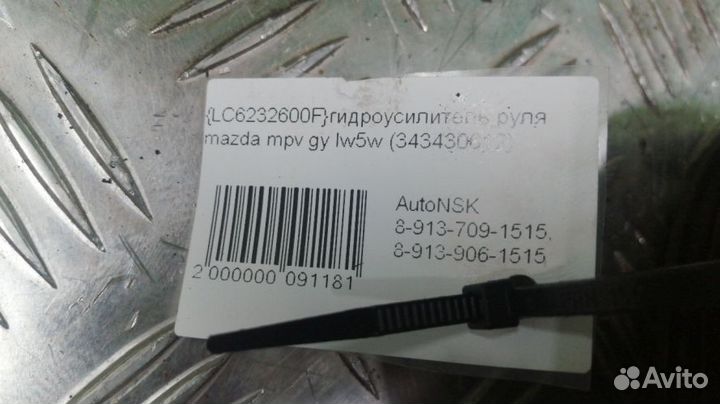 Гидроусилитель руля Mazda Mpv