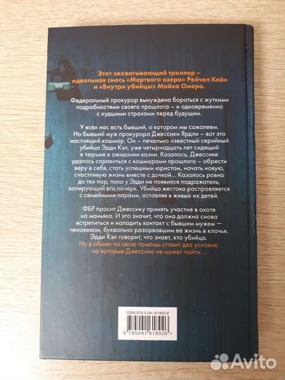 Книга Жена убийцы