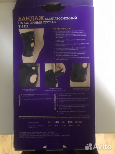 Компрессионный бандаж на коленный сустав