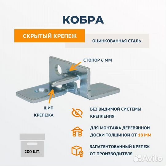 Скрытый крепеж для террас Кобра КБЦ 200 шт дектай