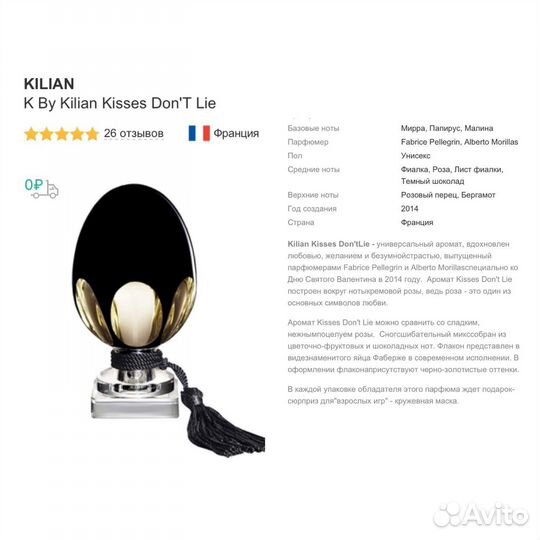 Пробники духов HFC, Kilian