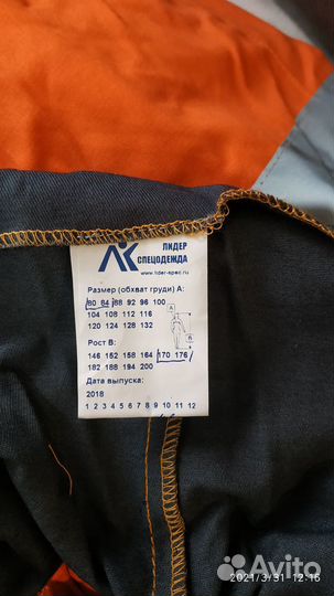 Спецодежда летний костюм 