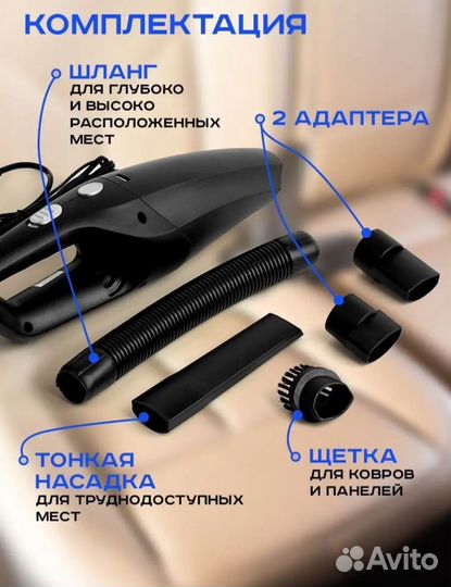 Пылесос для автомобиля
