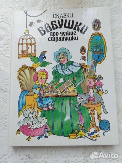 Детские сказки