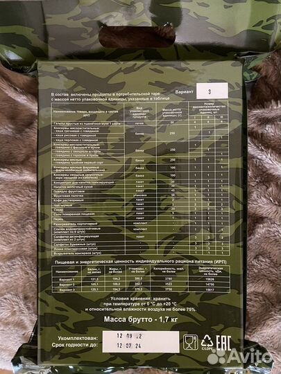 Индивидуальный рацион питания (сухпаек)