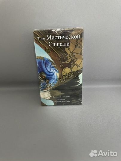 Таро Мистической спирали