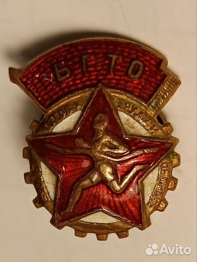 Знак бгто СССР на винте