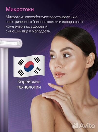 Массажер для лица микротоки