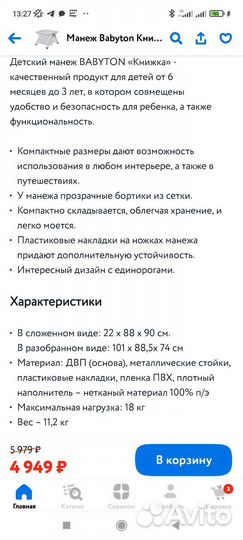 Большой детский манеж