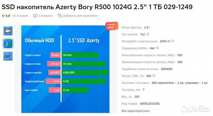 SSD Azerty 1 Тб новые