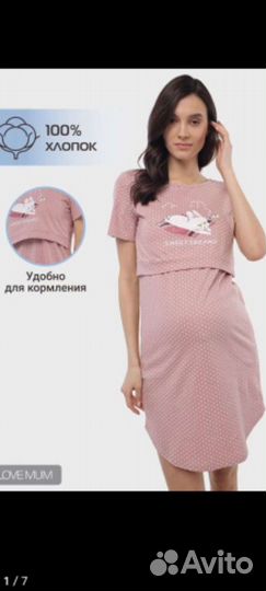 Сорочка для кормящих