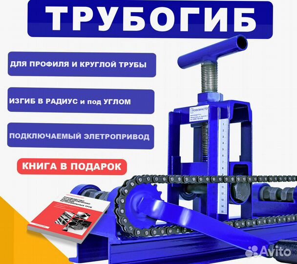 Трубогиб для профиля и круглой трубы