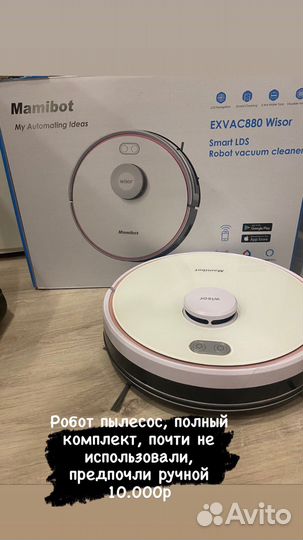 Робот пылесос mamibot exvac 880