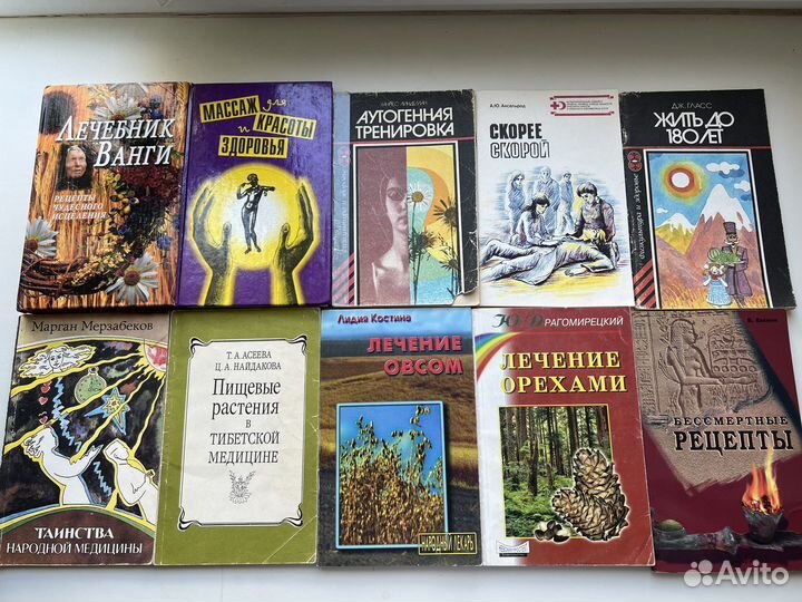 Книги растения, медицина, домоводство, готовка