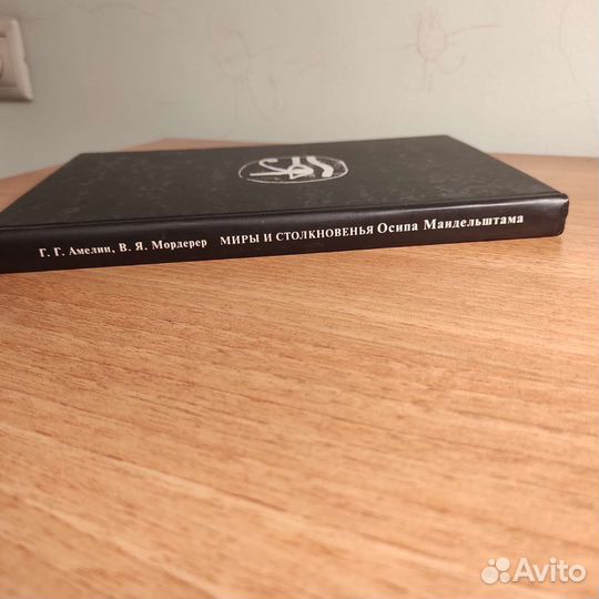 Г.Амелин Мифы и столкновения Осипа Мандельштама