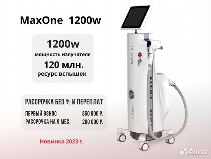 Профессиональный диодный лазер MaxOne 1200 W