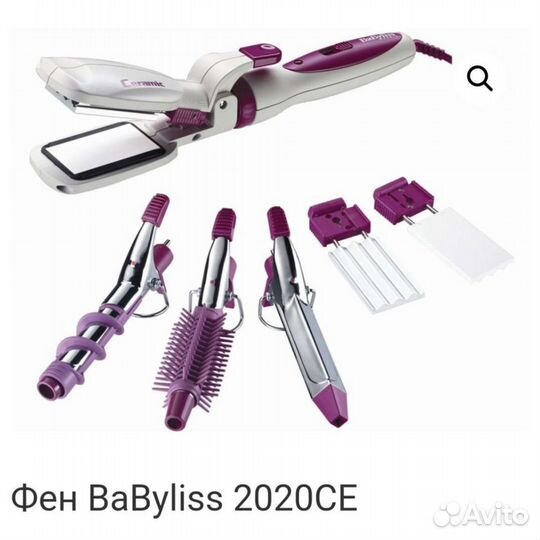 Мультистайлер (фен) BaByliss 2020CE