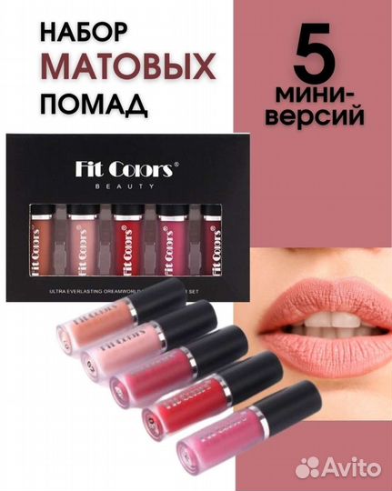 Набор стойких помад