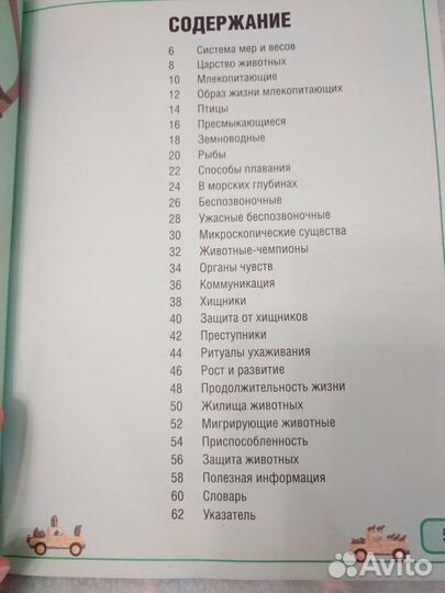 Детские энциклопедии. 