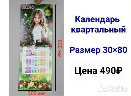 Квартальный календарь с вашим фото