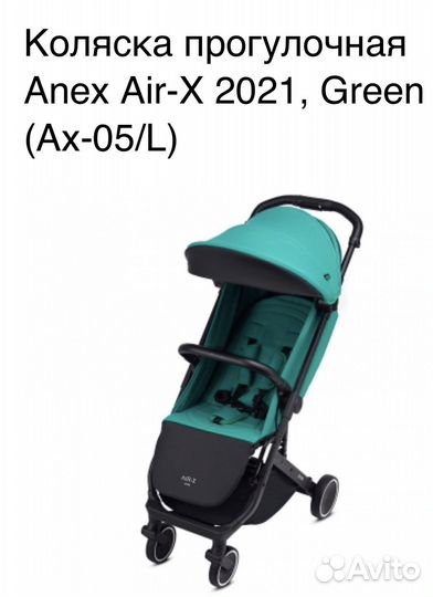 Коляска anex air z
