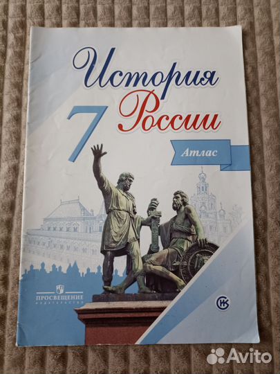 Атласы по географии и истории России