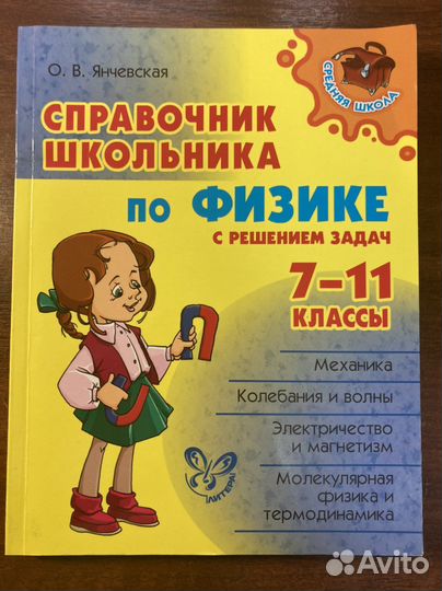 Справочник по физике