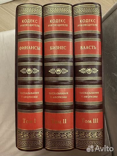 Кодекс руководителя. Финансы. Бизнес. Власть