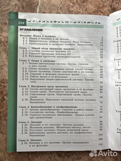Учебник по биологии за 8 класс