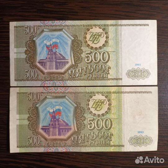 Банкноты 1993г.и(мод1994г.)