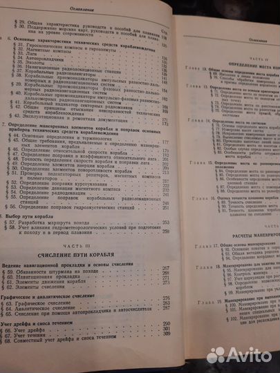 Книга Кораблевождение 1972 г более 650 страниц