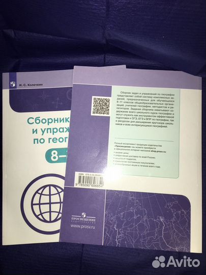 Сборник задач и упражнений по географии 8-11кл, 2ч