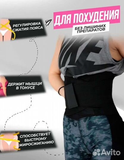 Пояс для похудения новый