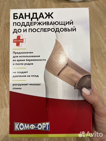 Бандаж для беременных и послеродовой