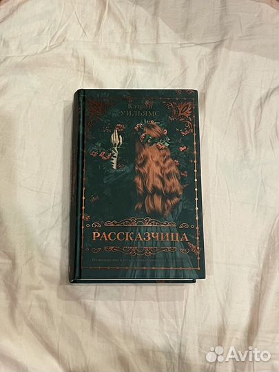 Кэтрин Уильямс 