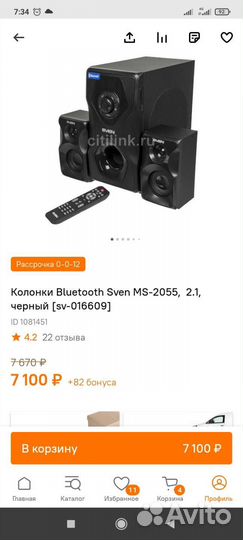 Колонки Bluetooth Sven MS-2055, 2.1