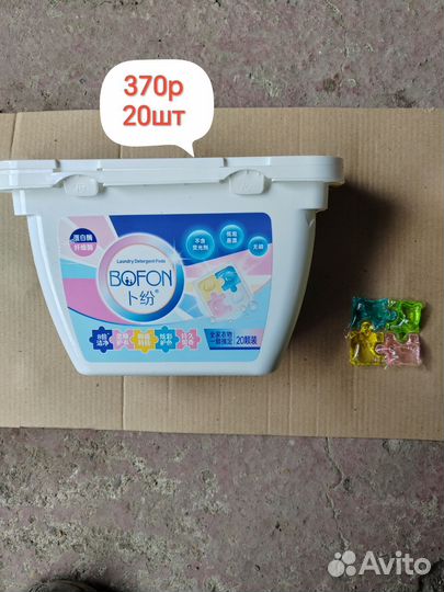 Капсулы для стирки bofon