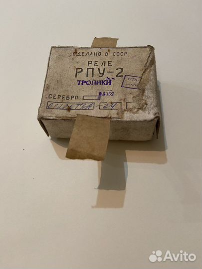 Реле рпу-2