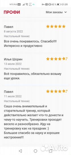 Тренер по настольному теннису (Обучение)