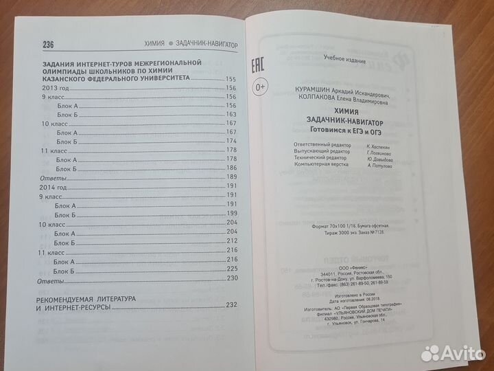 Химия для поступающих