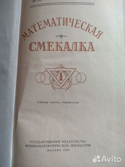 Книга Математическая смекалка