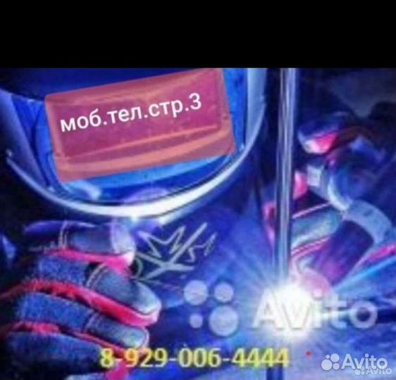 Номер на фото.сварка аргоном с выездом.цветных мет