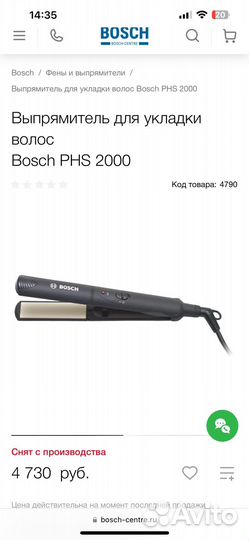 Выпрямитель для укладки волос Bosch PHS 2000