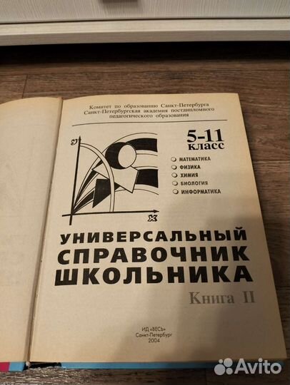 Универсальный справочник школьника 5-11 класс