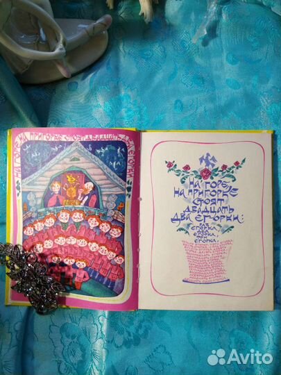 Скороговорки. Книжка-ярмарка (1973)